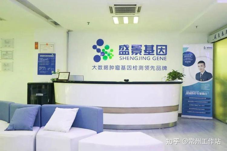 常州盛景基因检测荣登央视广告展播